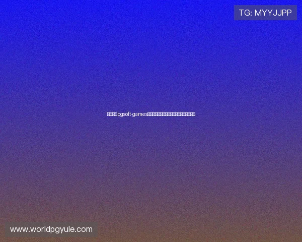 深入分析pgsoft-games的游戏特色，体验创新玩法带来的无限乐趣