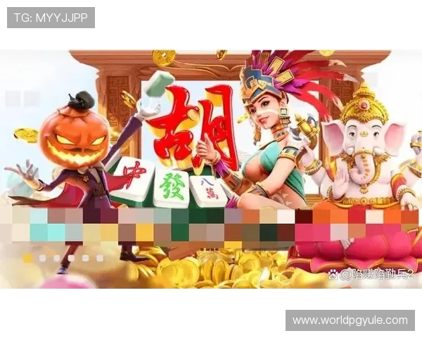 电子PG游戏麻将胡了攻略秘籍，助你轻松赢得比赛点我咨询.top