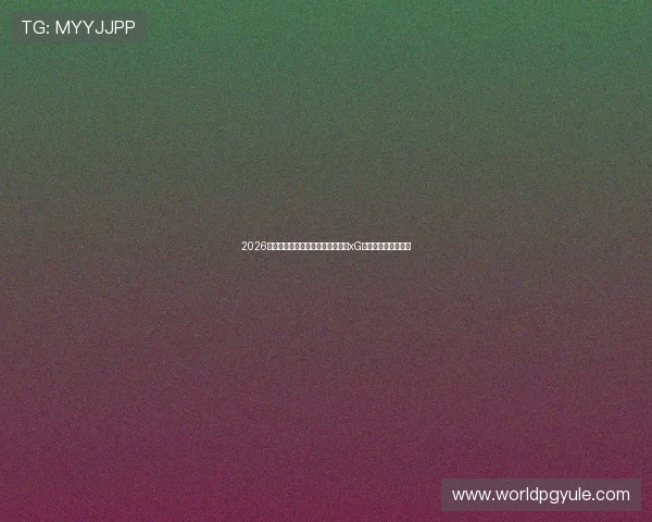 2026世界杯库拉索对阵科特迪瓦比赛的xG数据分析与赛前预测 2026世界杯库拉索对阵科特迪瓦比赛的xG数据分析与赛前预测